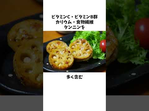 根菜の代表格「レンコン」の魅力 #雑学 #れんこん #豆知識