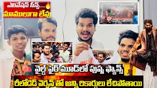 Pushpa 2 The Rule Reloaded Version Review | Allu Arjun Pushpa 2 Extra 20 Minites Review | Santosh