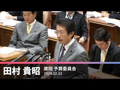 補正予算案編成組替え動議提案説明・討論　2024.12.12