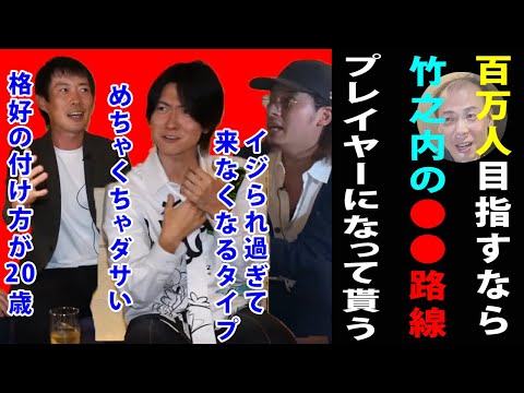 100万人行けるとしたら課金より竹之内社長の●●必須。日頃の鬱憤を吐き出すかのように竹之内社長を褒める会。【虎ベル】