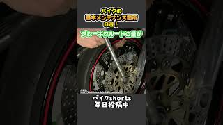 ここだけはやってほしい！バイクのメンテナンス！【 VTuber 河崎翆 バイク 解説 】#shorts