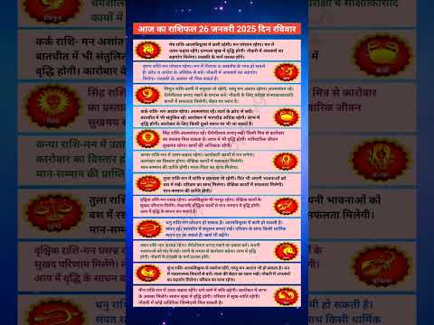 26 जनवरी 2025 | आज का राशिफल | today horoscope | daily horoscope | aaj ka rashifal | #astrologer