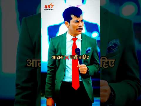 मेरे को आराम नहीं चाहिए | SKT |Shashish Kumar Tiwari#motivation #viral