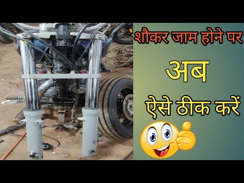 Agar aap ki bike ka shocker jumping Na kare to kaise theek Karey#youtube #viral #advance