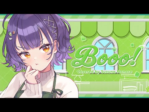 【歌ってみた】Booo! / TOKOTOKO（西沢さんP) covered by 七瀬すず菜【にじさんじ】