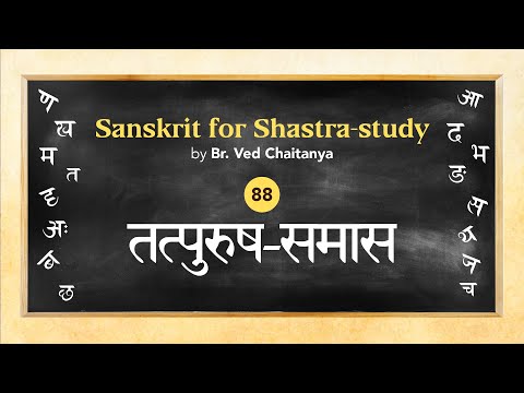 Sanskrit for Shastra-study by Br. Ved Chaitanya - Session 88 - Tatpurusha Samaasa