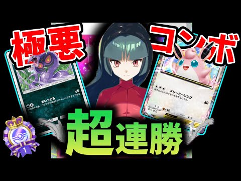 【ポケポケ】アーボックプクリンデッキの”ナツメ”が超シナジーすぎて最高ランクで即連勝してやばすぎる