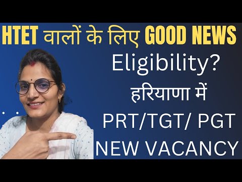 Haryana PRT/TGT/PGT New Vacancy|| HTET वालो के लिए खुशखबरी|| Htet New Vacancy 2024