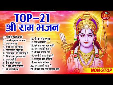 नॉनस्टॉप राम भजन | Ram Ji Ke Bhajan | Nonstop Ram Bhajan | Superhit Ram Ji Ke Bhajan 2024