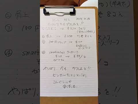 ショート752【インフレ下のデフレ現象】#Shorts#日記#クーポン券#まだ安いもの#掘り出し物#音声日記#しまむら#セブンイレブンカフェ#角上魚類#100円ショップ#日本語日記