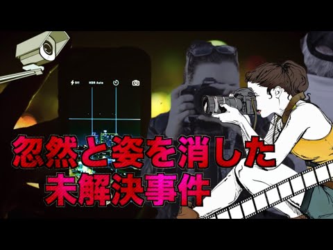 三重県の怖い話。【伊勢市女性記者行方不明】