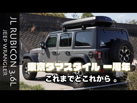 [JL WRANGLER]最近取り付けた車内小物のプチ報告。JLラングラーRUBICON車内からのラジオ風動画です。