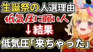 生誕祭の人選理由は低気圧に弱いを集めました！その結果…【ホロライブ 切り抜き/尾丸ポルカ】