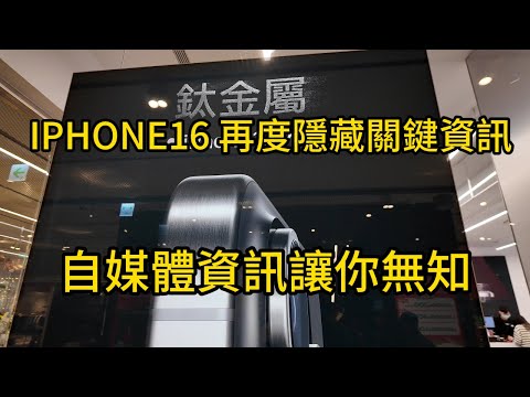 IPHONE16 檔案格式資訊又來蒙蔽你的智商了 真的是專家 專門害人家