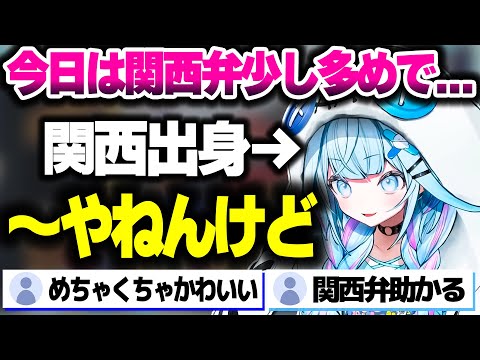 関西弁での配信を試みる関西出身のすうちゃんかわいい【ホロライブ切り抜き/水宮枢/Unpacking/FLOW GLOW/DEV_IS】