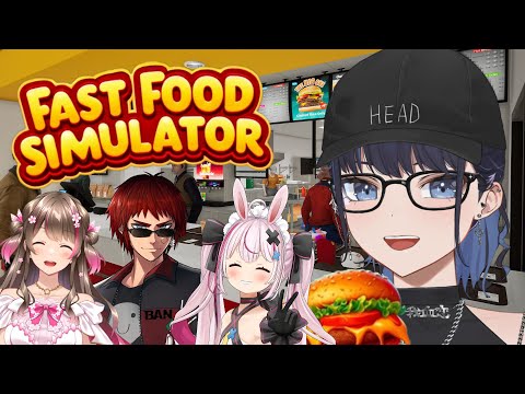 【FAST FOOD SIMULATOR】バーガー屋で超売り上げる！みんなで経営や！【桜ころみん/兎鞠まり/天開司/kson】