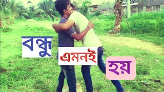 Friendship_বন্ধুত্ব_Musical Film_Bangla New Video 2019_RJ Sonjoy_dhele dei