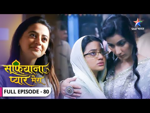 Sufiyana Pyaar Mera | Kya Saltanat mar chuki hai? | FULL EPISODE-80 | सूफ़ियाना प्यार मेरा