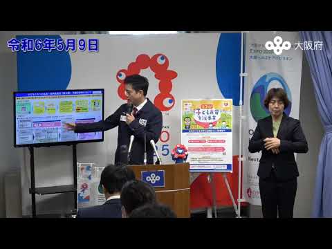 吉村大阪府知事　定例記者会見（令和6年5月9日)