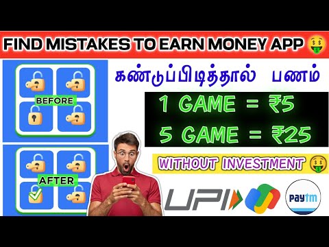 FIND THE MISTAKES TO EARN UPI CASH APP 🤑 WITHOUT INVEST EARN ₹25 INSTANT #cashjungleapp#money#pmtyt