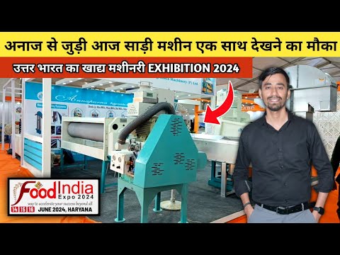 अनाज से जुड़ी सारी मशीनों को आज एक साथ देख सकते हैं || food india Exhibition 2024 || Grain expo