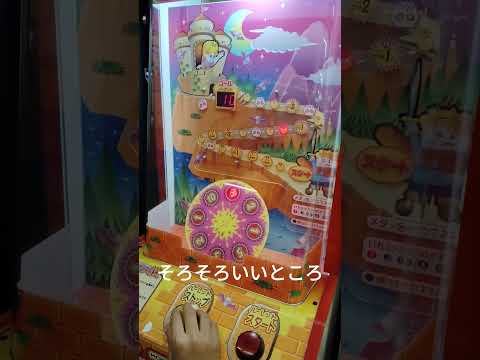 ゲームセンター　ゲーセン　すごろく城　クレーンゲーム　ルーレット