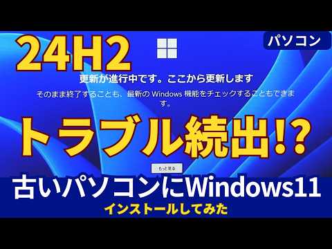 第6世代PCにWindows11 24H2をインストールしてみた