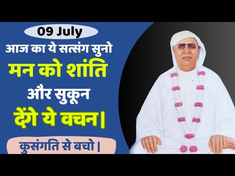 09 June | मन को शान्ति और सुकून देंगे ये वचन | मंगलवार स्पेशल सत्संग | Shri Anandpur | SSDN