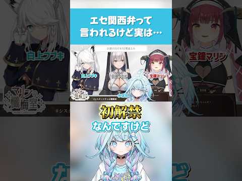 【ホロライブ】懺悔室で出身をカミングアウトするすぅちゃん【水宮枢／宝鐘マリン／白銀ノエル／白上フブキ／FLOWGLOW／切り抜き】#ホロライブ切り抜き #hololive #ホロライブ #shorts