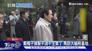 馬英九被陸客讚好帥 遇香港遊客秀廣東話「我在九龍出生」｜TVBS新聞 @TVBSNEWS01