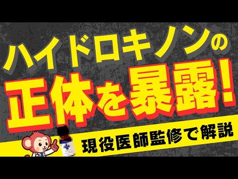 【注目】ハイドロキノンってなに？よく分からない人へわかりやすく解説