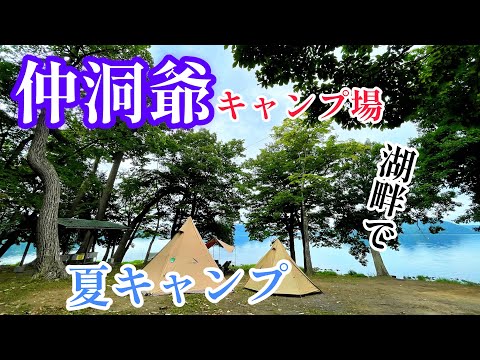 【北海道キャンプ】９月もまだまだ暑かった…仲洞爺キャンプ場