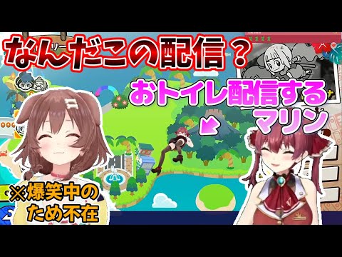 mocopi付けたままトイレへ行き、笑い転げるマリころの二人【超おどるメイドインワリオ/ホロライブ/宝鐘マリン/戌神ころね】[ホロライブ切り抜き]