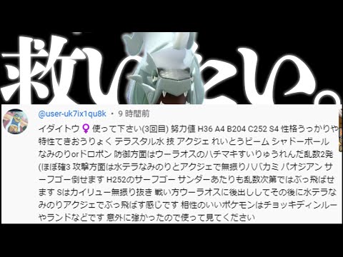 長文で送られてきた視聴者考案の両刀イダイトウ♀(天才そう)を使ってランクバトルしてみた結果……【ポケモンSV】