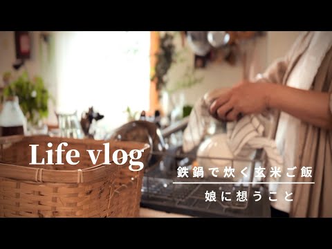 Living vlog] Cooking Brown Rice in an Iron Pot / Natural Farming / Herbs and Bamboo Shoots