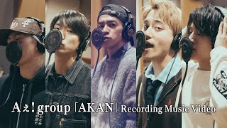 Ae! group (w/English Subtitles!) "AKAN" Recording Music Video