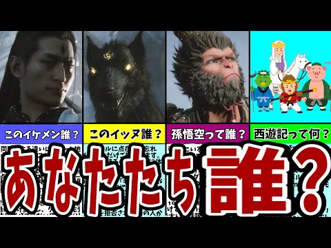 【黒神話：悟空】そもそも西遊記って？この人は誰？孫悟空の生い立ちは？を簡単解説【Black Myth: WuKong】