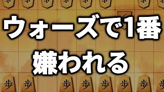 将棋ウォーズでやったら1番嫌われるのはマジでこれだよな…