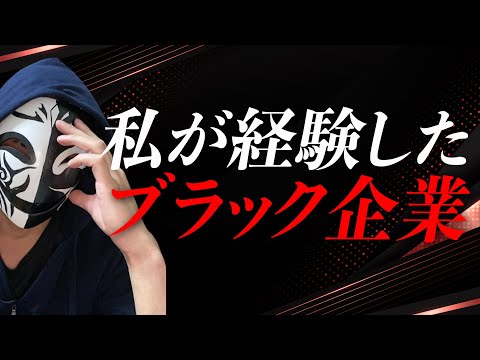 我慢の限界！私が仕事を辞めたブラック企業とその特徴とは！？