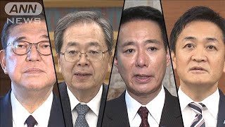 与党と維新“急接近”国民　揺さぶり？　「103万円の壁」178万に暗雲？【スーパーJチャンネル】(2024年12月19日)