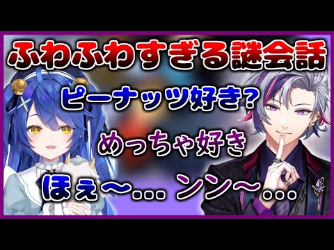 ふわっちとあまみゃのふわふわ謎会話【不破湊/天宮こころ/にじさんじ/切り抜き】