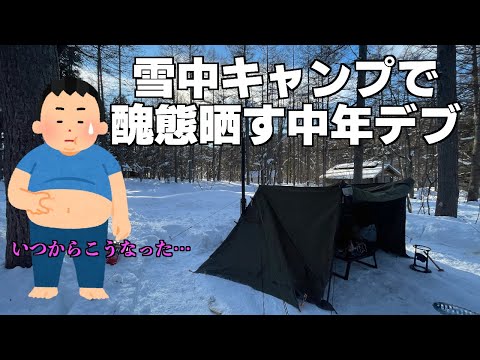 【2024年】雪中キャンプの聖地でも雪少なめ？？今年もソロキャンプ始動しました！８４回目（前半）一色の森キャンプ場　in岐阜県