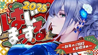 【朝活雑談】2025年！あけおめはじまっするーッッッ💪🌞💪【白銀ノエル/ホロライブ】