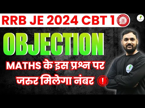 RRB JE 2024 CBT 1 Answer Key: Maths में Objection वाला प्रश्न!