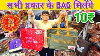 सभी प्रकार के बैग हैं | Bags Wholesale Market in Mumbai Byculla | Purse Wholesale Market in Mumbai