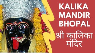 Kalika Mandir, Bhopal | श्री कालिका मंदिर | India Video