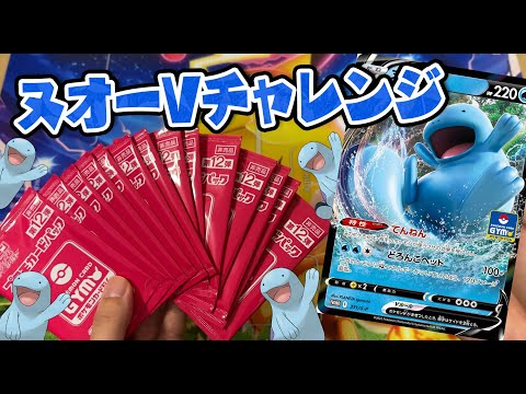 【ポケカ】ヌオーV狙ってプロモカードパック12弾を14パック開封！