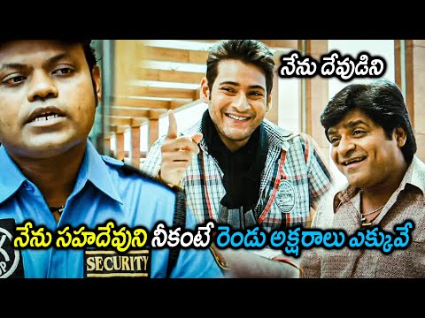 Khaleja Movie Mahesh Babu And Ali Ultimate Comedy Scenes || Latest Movie Scenes || Matinee Show