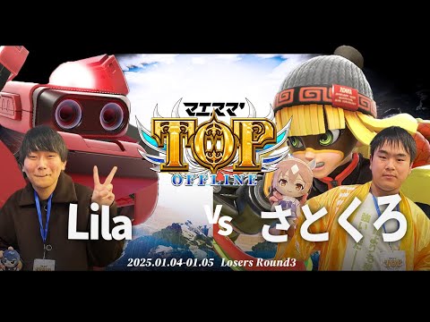 マエスマ'TOP#1[LR3] Lila(ロボット)VS さとくろ(ミェンミェン) #スマブラSP #マエスマ