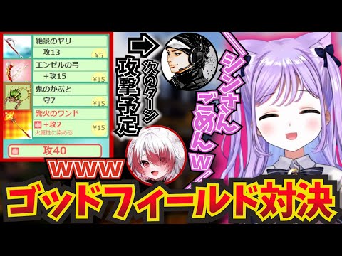 爆笑！ゴッドフィールド対決！ハセシンに強い攻撃を仕掛けようとする紫宮るな ！ｗ【ぶいすぽ！/紫宮るな /切り抜き】